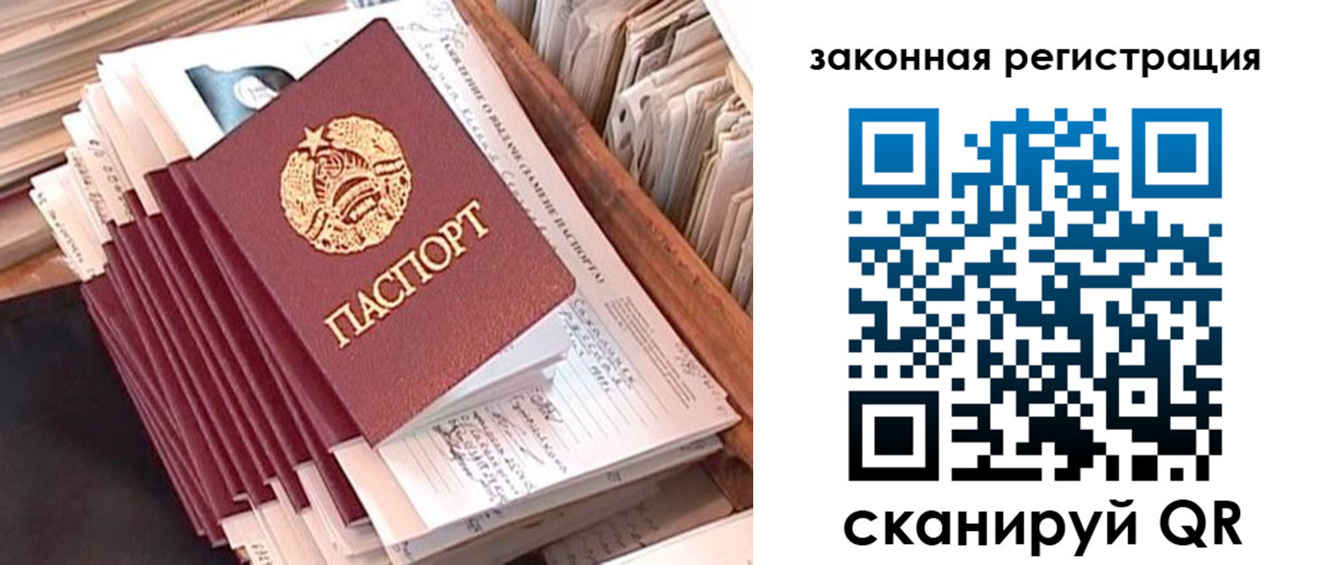 прописка для работы в Бердске