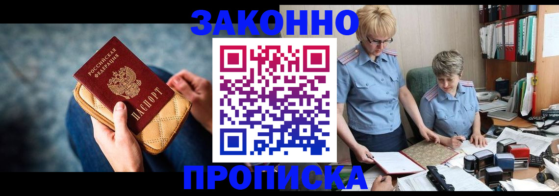 прописка ребенка в Бердске