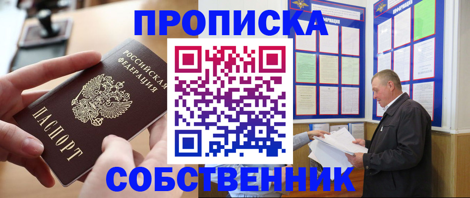 временная регистрация для всех в Бердске