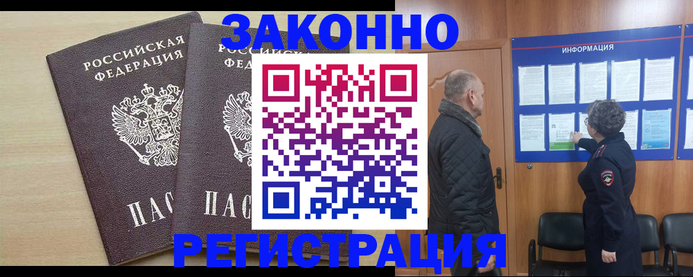 прописка паспорт в Бердске