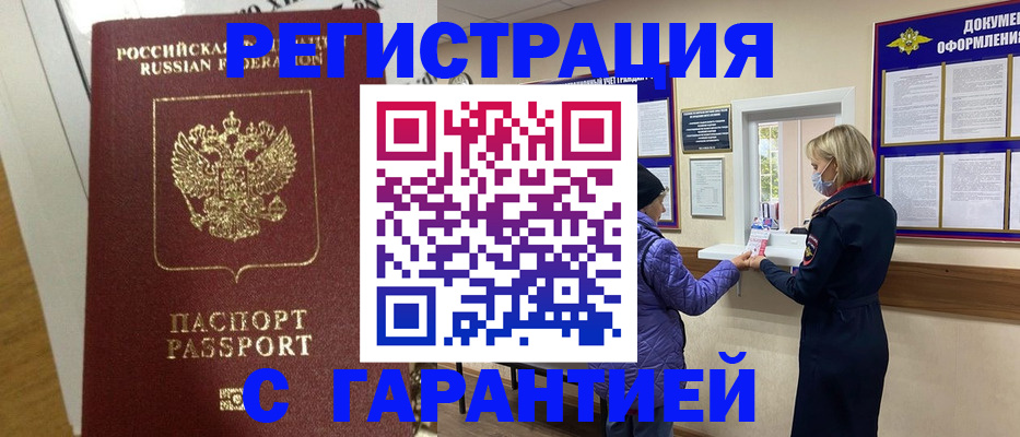 прописка поиск в Бердске