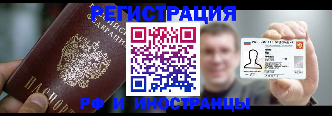 где прописаться в Бердске