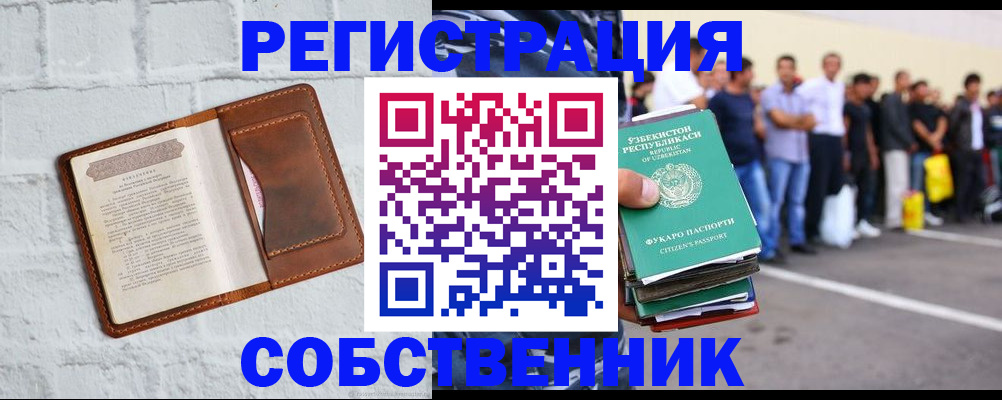 временная регистрация адрес в Бердске