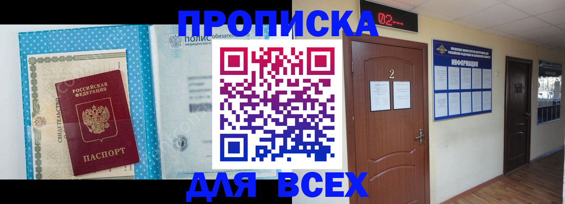 где прописаться в Бердске