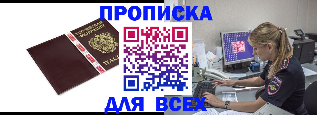 временная регистрация в квартире в Бердске