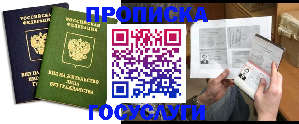 прописка паспорт в Бердске