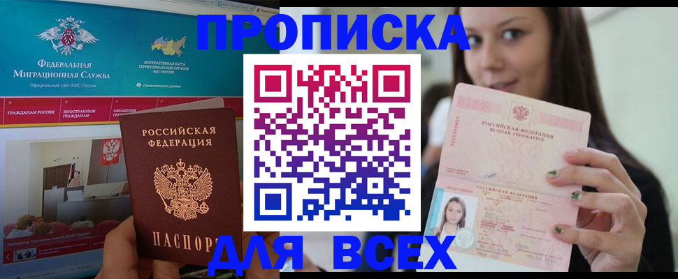 временная регистрация законно в Бердске