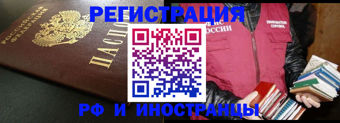 прописка регистрация в Бердске